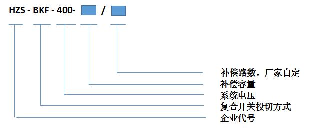 低壓純電容補償柜型號表